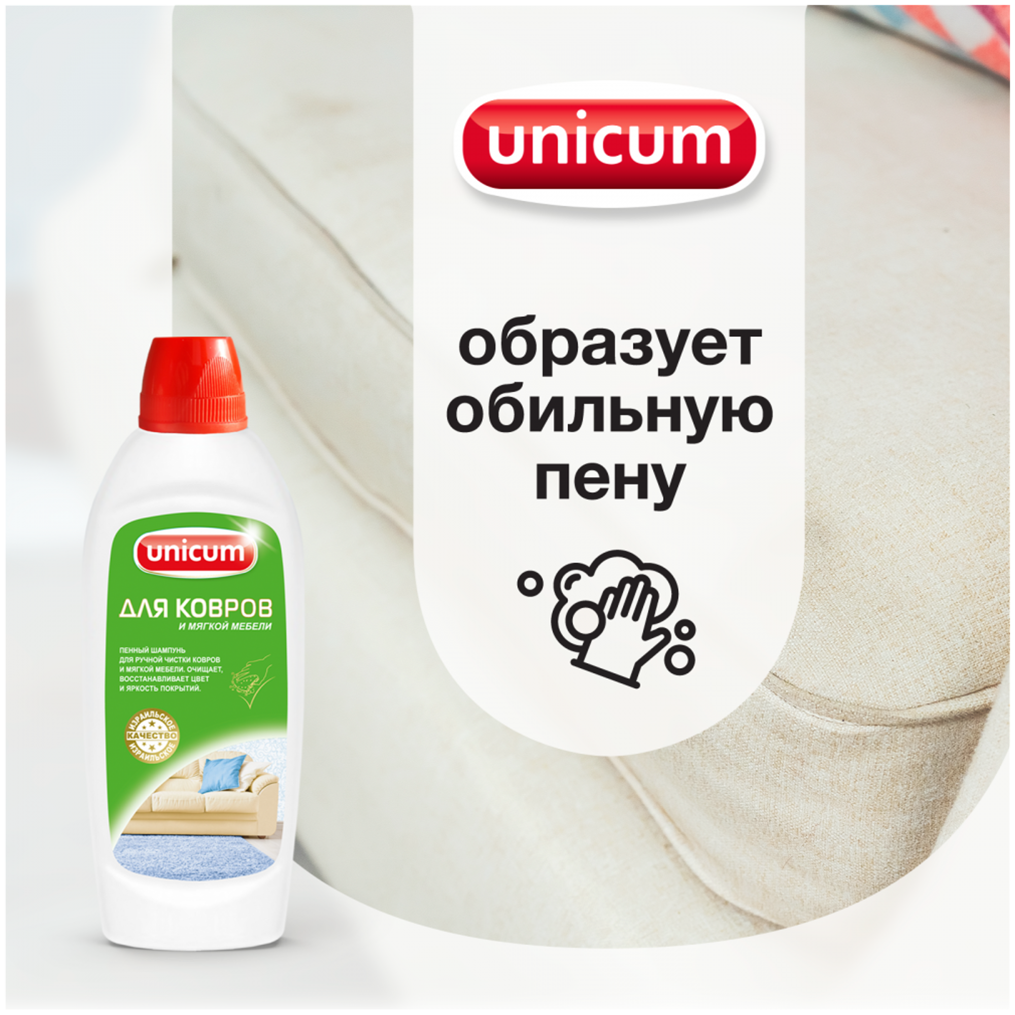 UNiCUM Средство для ручной чистки ковров и мягкой мебели 480 мл - фотография № 3