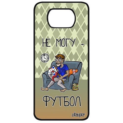 фото Необычный чехол на мобильный // xiaomi poco x3 pro // "не могу - смотрю футбол!" комикс надпись, utaupia, зеленый