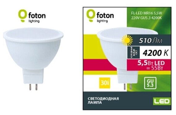 Светодиодная лампа FOTON LIGHTING FL-LED MR16 5.5W 220V GU5.3 4200K 56xd50 510Лм