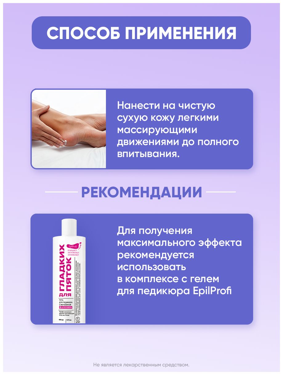 Крем для ног от трещин и натоптышей EpilProfi 500мл ООО Саната - фото №5