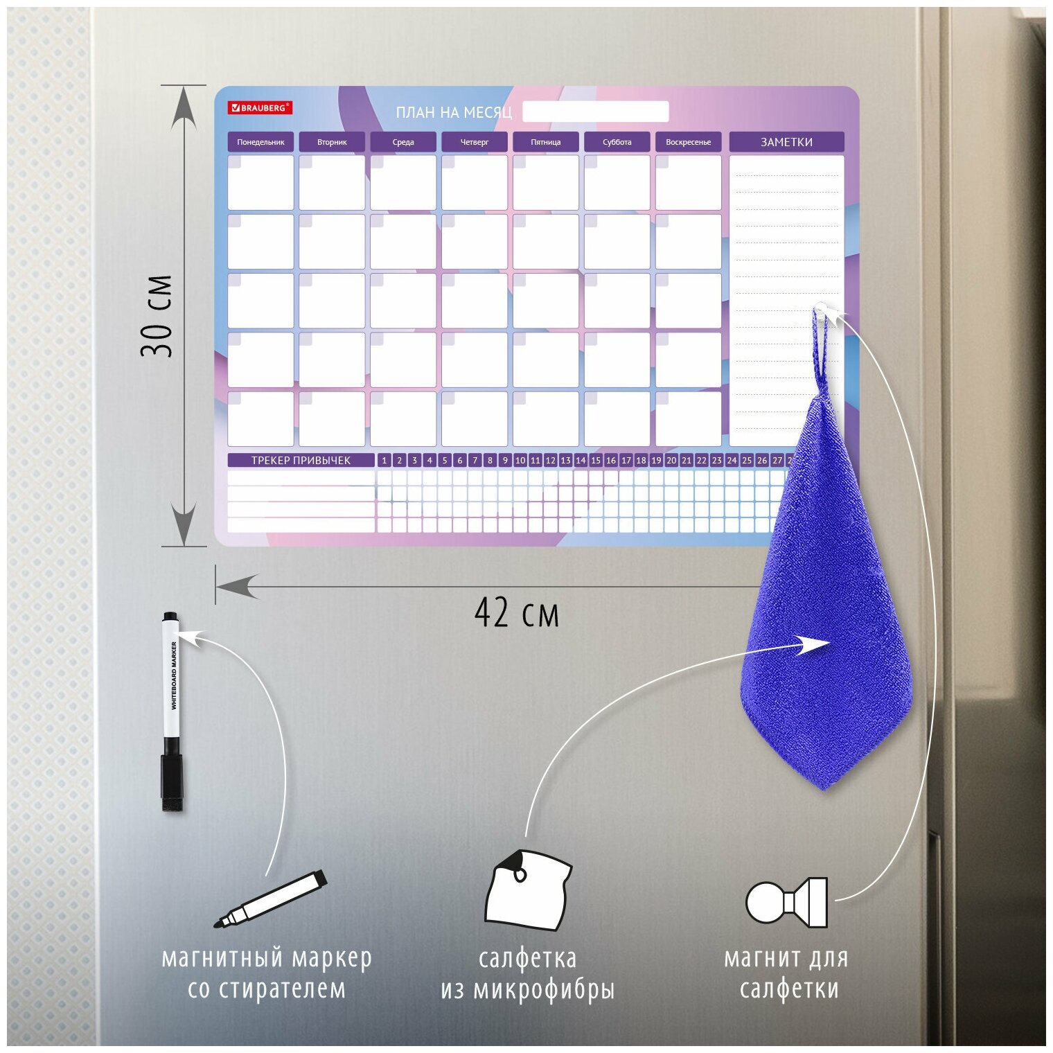 Планинг-трекер магнитный на холодильник, 42×30 см, с маркером и салфеткой, BRAUBERG, 237853 - фотография № 2