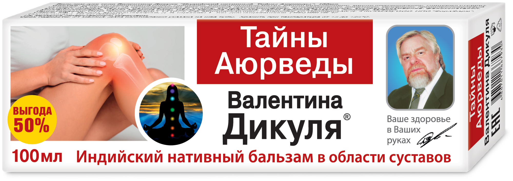 Тайны Аюрведы Валентина Дикуля бальзам в области суставов, 100 мл