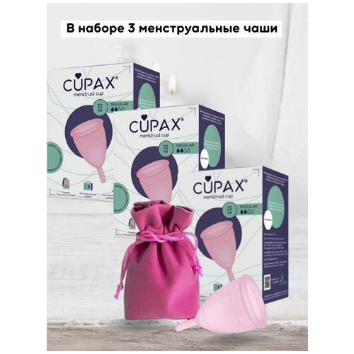 Менструальная чаша CUPAX REGULAR (22 мл, 2 капли) розовая