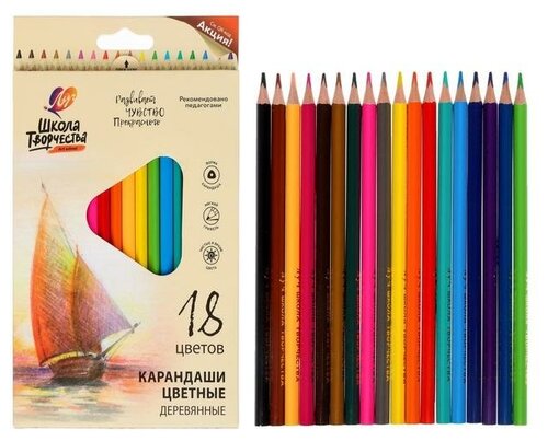 Цветные карандаши 18 цветов 