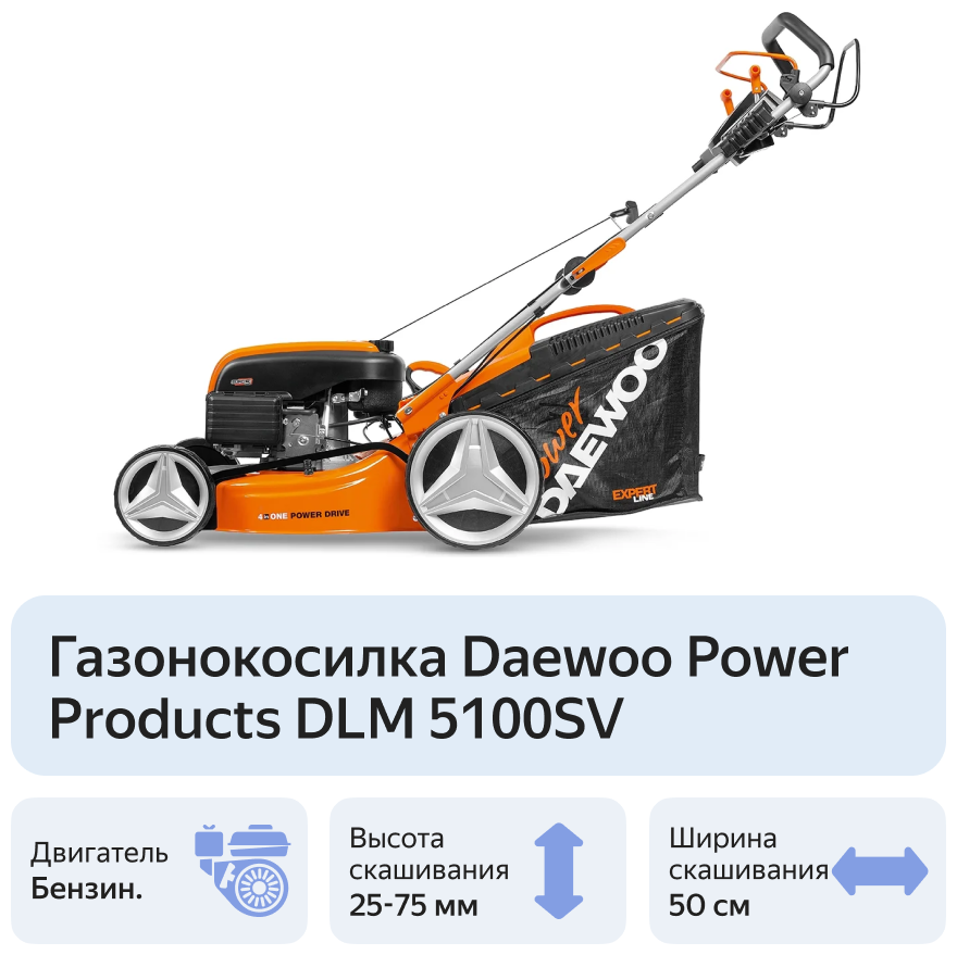 Бензиновая газонокосилка Daewoo Power Products DLM 5100SV 65 лс 50