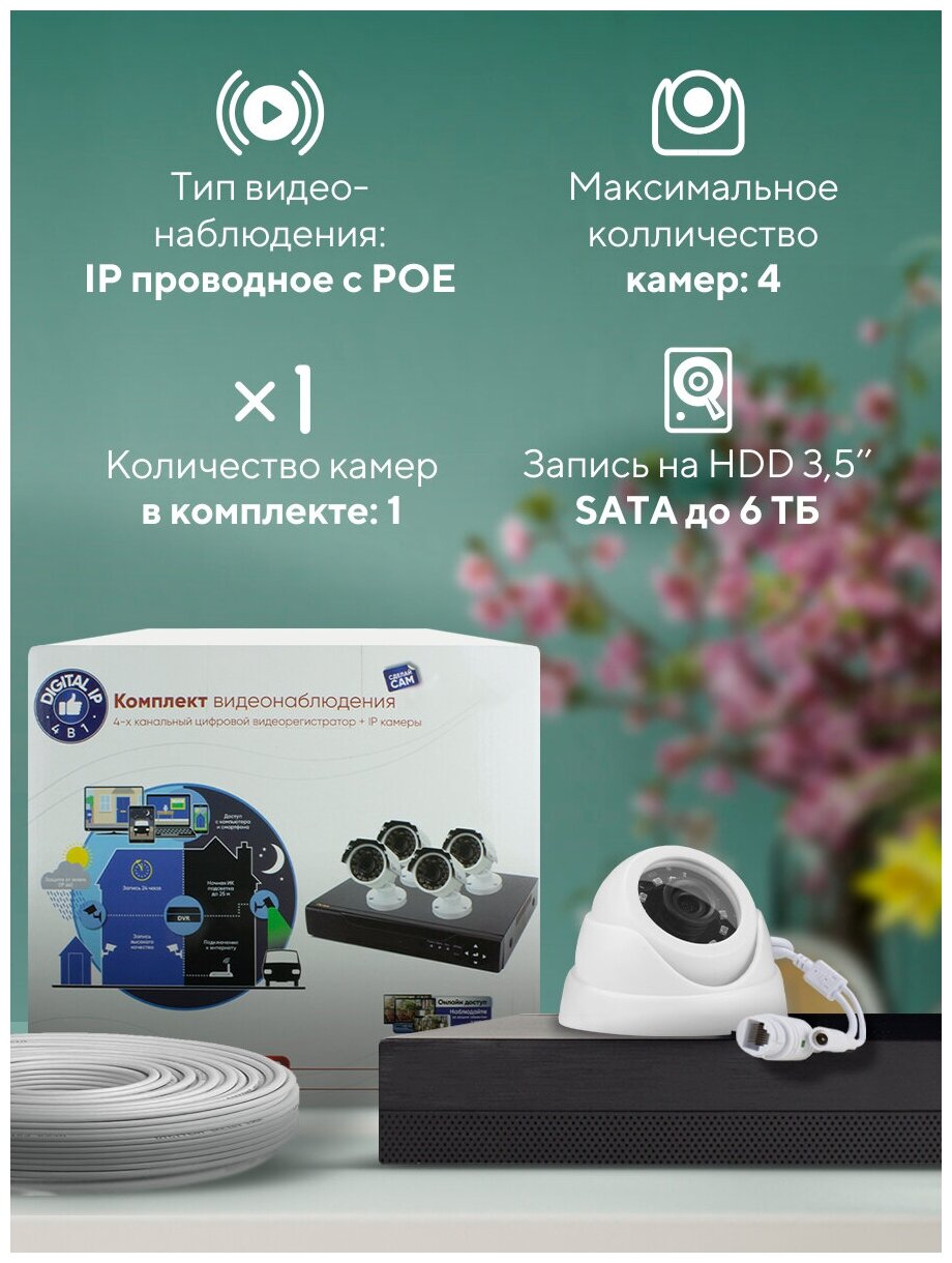 Комплект IP-POE видеонаблюдения PS-link A201IP-POE c 1 внутренней 2Mp камерой