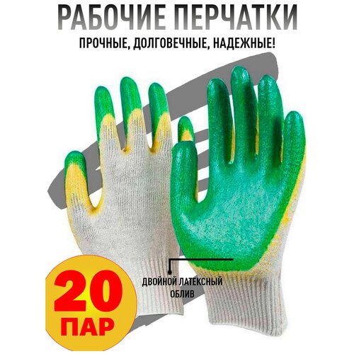 Перчатки рабочие Optee двойной латексный облив 20 пар перчатки рабочие optee двойной латексный облив 10 пар
