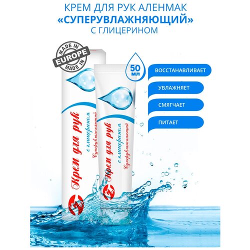 Крем для рук Alen Mak, с глицерином «Суперувлажняющий», 50г