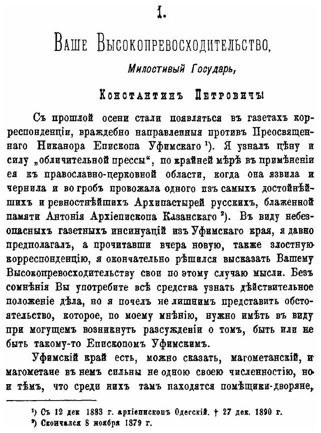 Книга Письма Н, И, Ильминского, к Обер-Прокурору Св, Синода к, Г, победоносцеву - фото №4