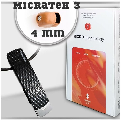 Микронаушник 4mm MicraTEK3 с гарнитурой Bluetooth Remax 429000₽