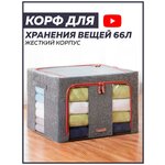 Кофр для хранения одежды - изображение