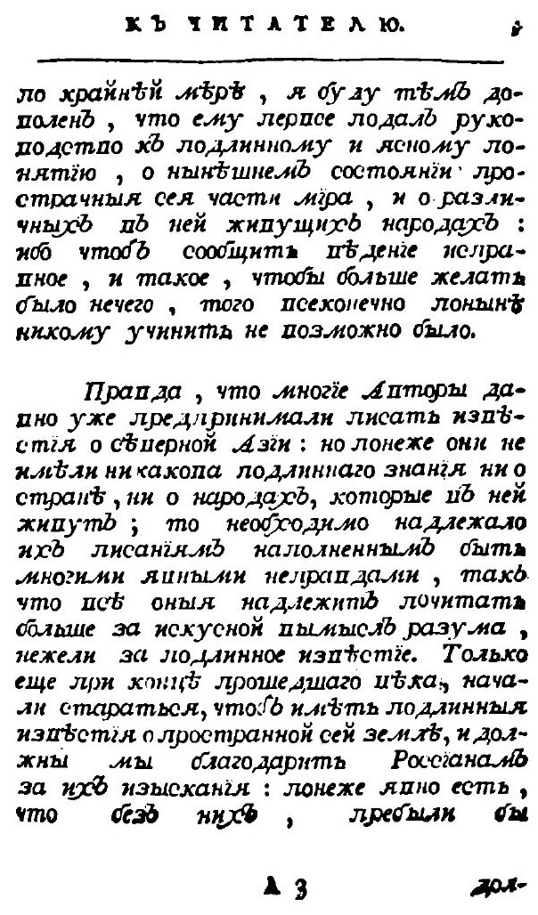 Книга Родословная история о татарах, Том 1 - фото №2