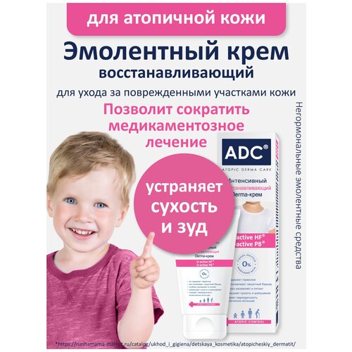 ADC Атопик контроль Эмолентный крем для атопичной кожи, 40 мл