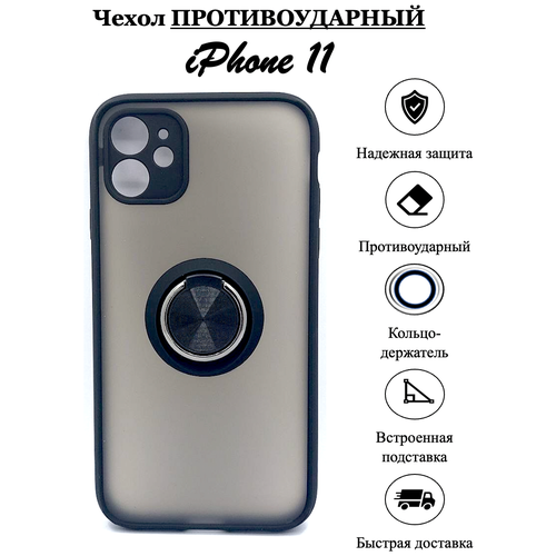 Чехол на iPhone 11 / айфон, на телефон, подарок/ противоударный, с кольцом, с держателем, с подставкой / черный