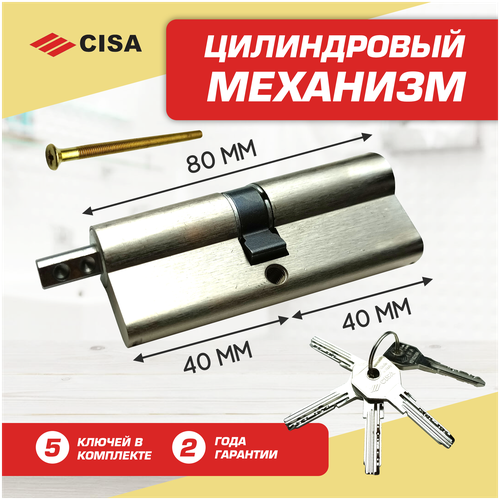 Цилиндровый механизм (личинка замка) Cisa Asix OE302 L80:40*40 (Никель) вертушка для личинки замка apecs с 13 g