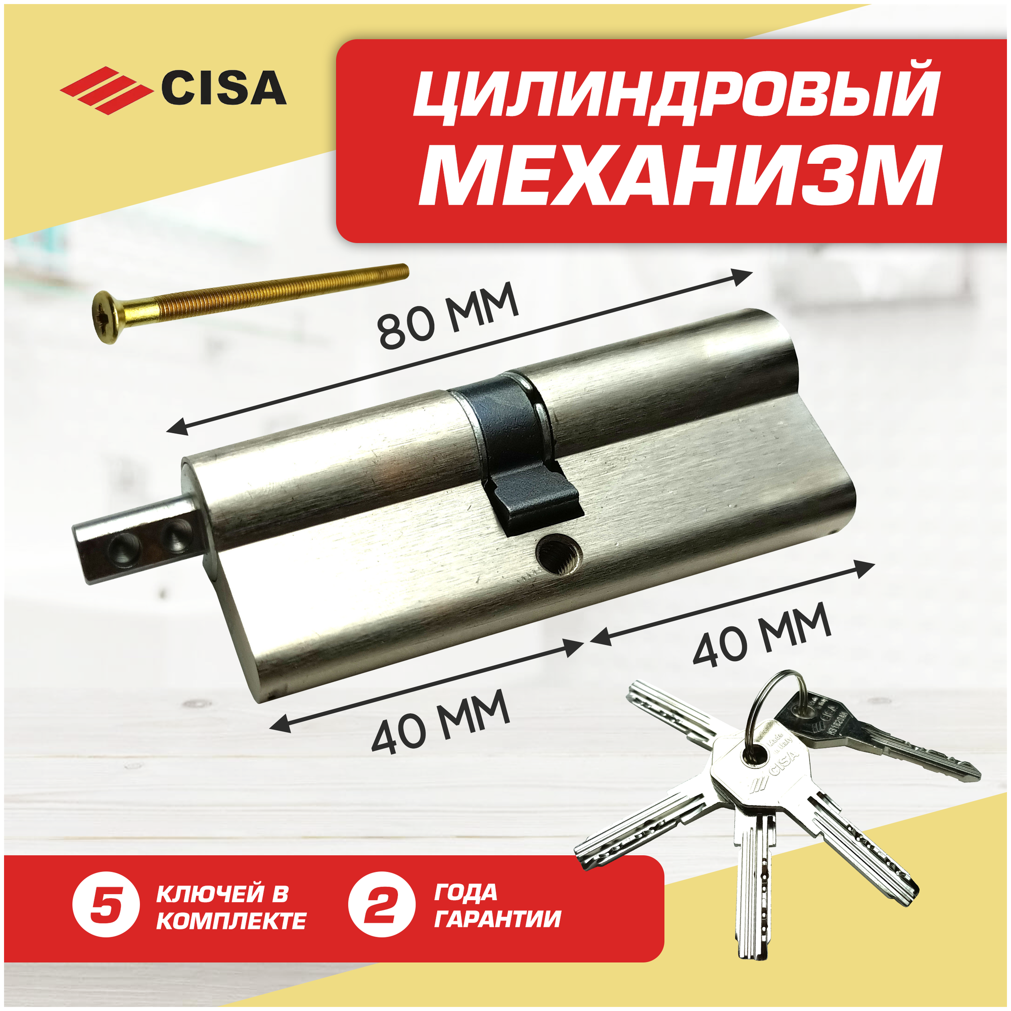 Цилиндровый механизм (личинка замка) Cisa Asix OE302 L80:40*40 (Никель)