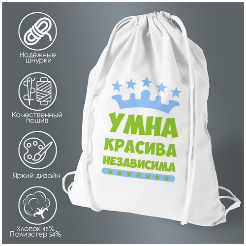 Сумка для обуви CoolPodarok Умна крассива независима