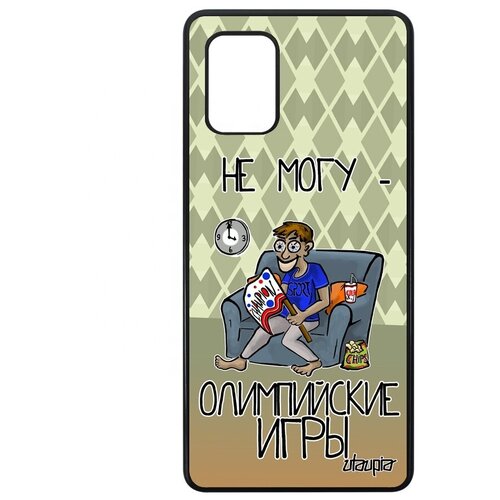 фото Противоударный чехол на мобильный // galaxy a71 // "не могу - олимпийские игры!" повод юмор, utaupia, зеленый