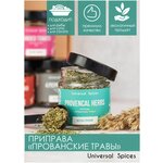 Приправа «Прованские травы» UNIVERSAL Spices, универсальная специя в баночке, 40 гр - изображение