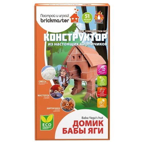 конструктор из настоящих кирпичиков домик бабы яги 51 деталь Конструктор Построй и играй Briсkmaster Домик Бабы Яги из настоящих кирпичиков - Висма [606пл]