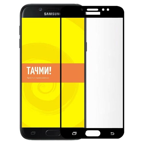 Защитное стекло на Samsung J720F, Galaxy J7 (2017)/J7 Pro, 5D, черный