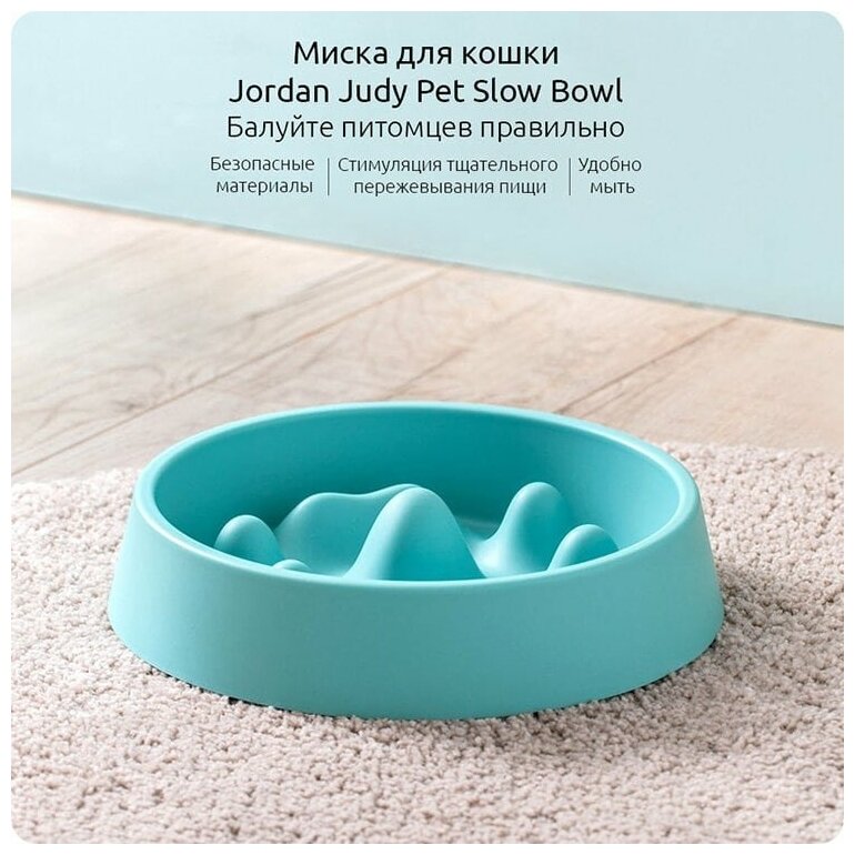 Миска Jordan&Judy Pet Slow Bowl 1.5 л голубой 1.5 л 1 26 см 5.4 см 26 см