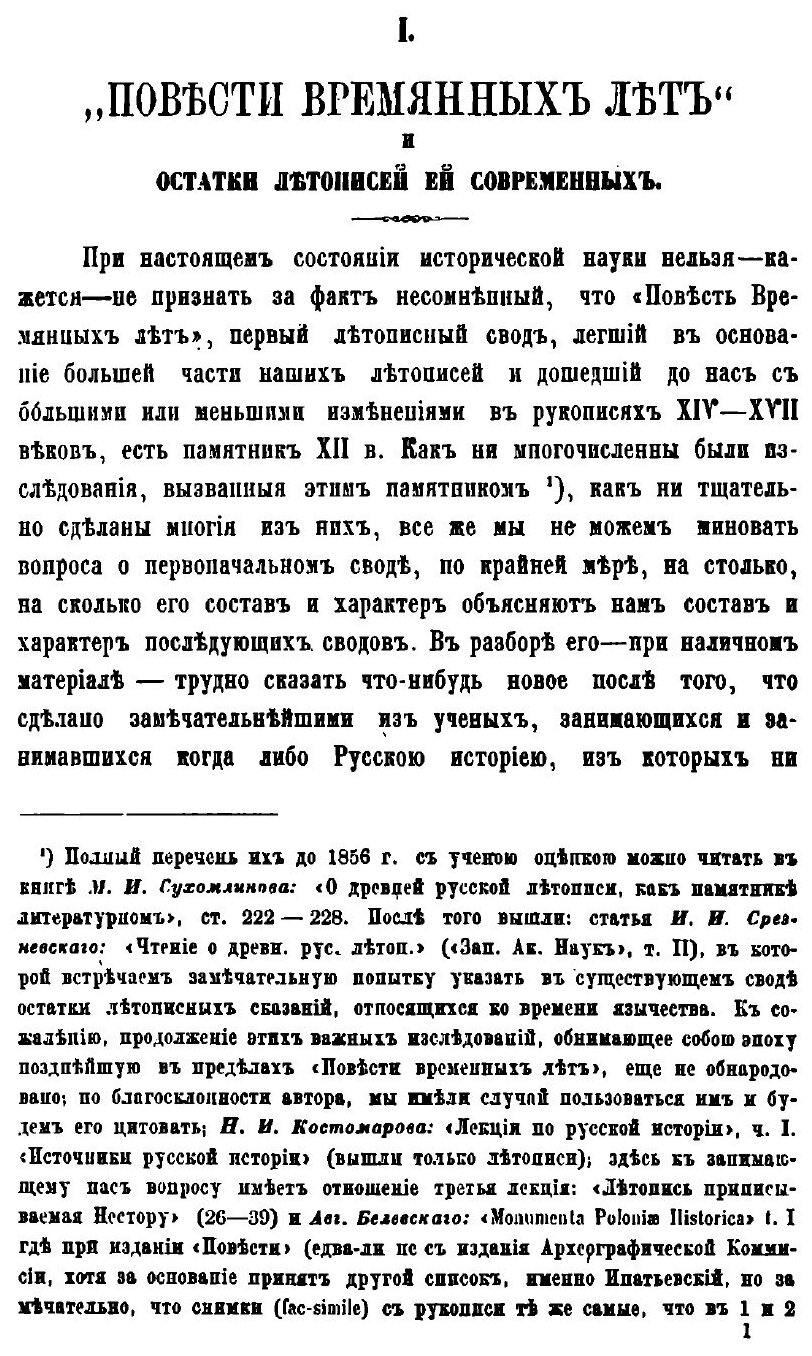 Книга О Составе Русских летописей до конца Xiv Века - фото №4
