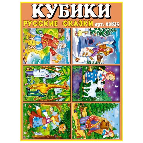 STELLAR Кубики в картинках 25 (Русские сказки) русские сказки в картинках