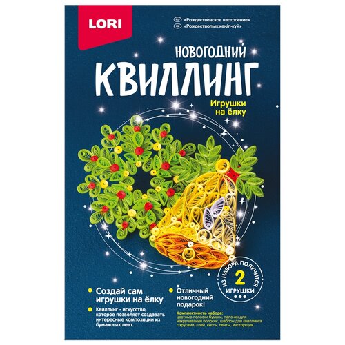 LORI Набор для квиллинга Новогодний Рождественское настроение Квл-035, разноцветный