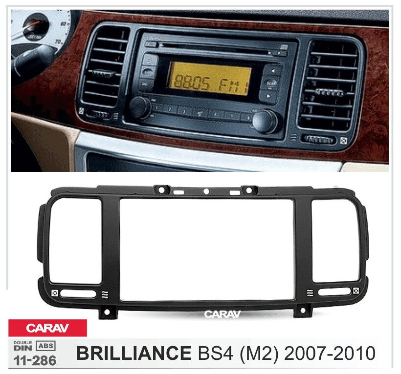 Переходная рамка 2-DIN для а/м BRILLIANCE BS4 (M2) 2007-10 CARAV 11-286