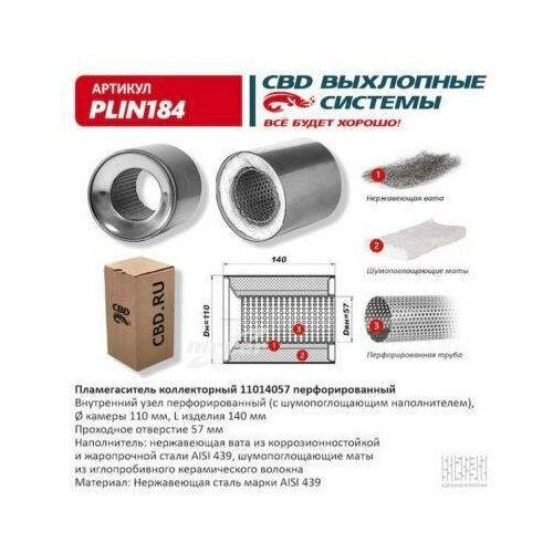 cbd plin159 пламегаситель коллекторный 11015057 перфорированный из нерж стали cbd plin159 CBD PLIN184 Пламегаситель коллекторный 11014057 перфорированный, из Нерж. стали. CBD. PLIN184