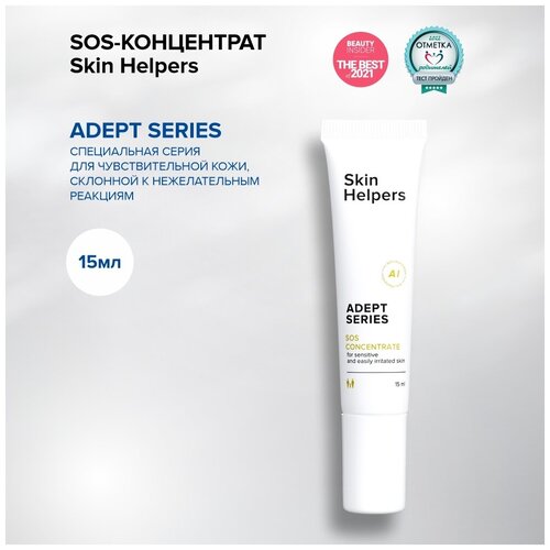 Skin Helpers ADEPT SOS - концентрат, точечный крем от угрей и прыщей, акне, укусов насекомых, воспалений, от зуда, 15 мл