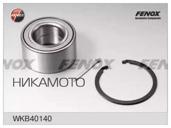 FENOX WKB40140 Подшипник ступ. HYUNDAI ELANTRA/I30/KIA CEED 06- пер.