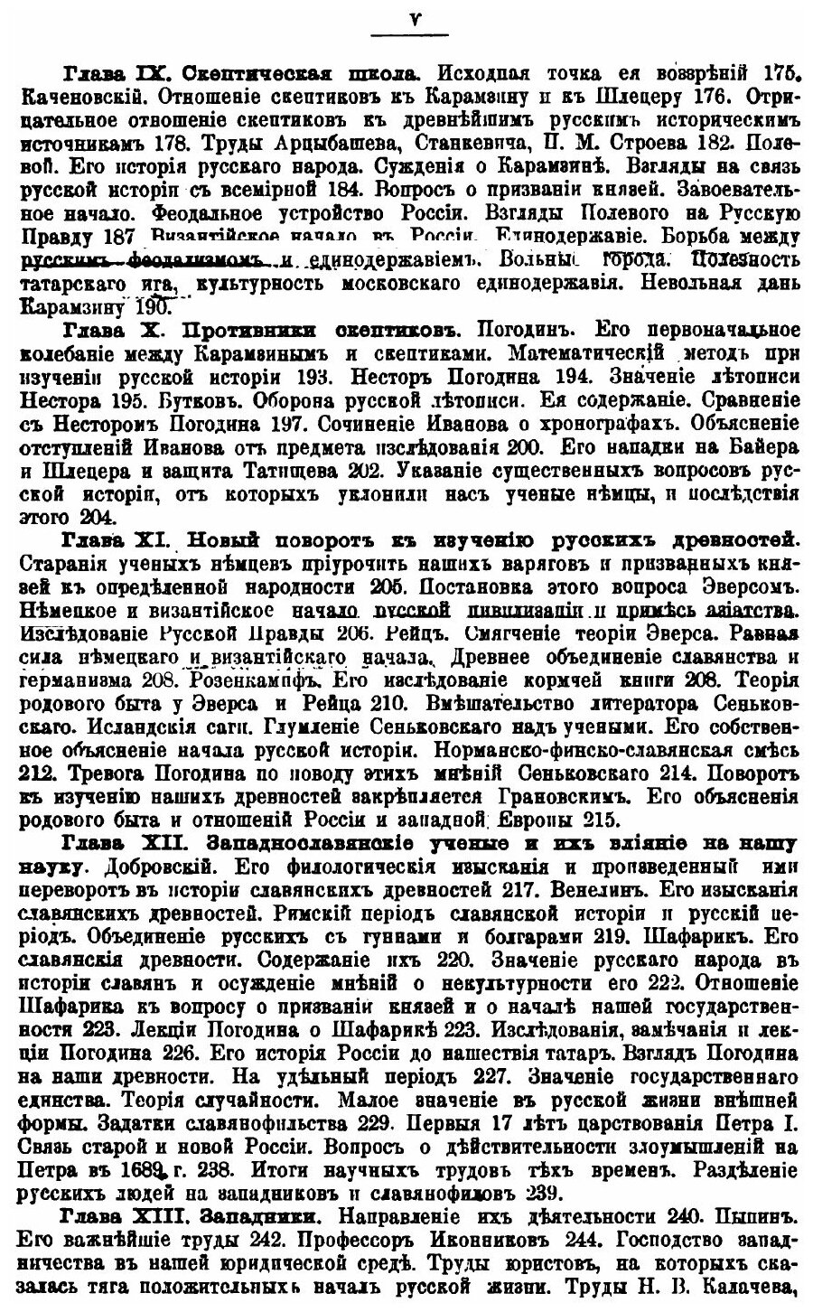 Книга История Русского Самосознания по Историческим памятникам и научным Сочинениям - фото №2