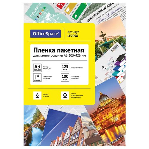 Пленка для ламинирования А3 OfficeSpace 303*426мм, 125мкм, глянец, 100л. комплект 2 шт пленка для ламинирования а3 officespace 303 426мм 75мкм глянец 100л