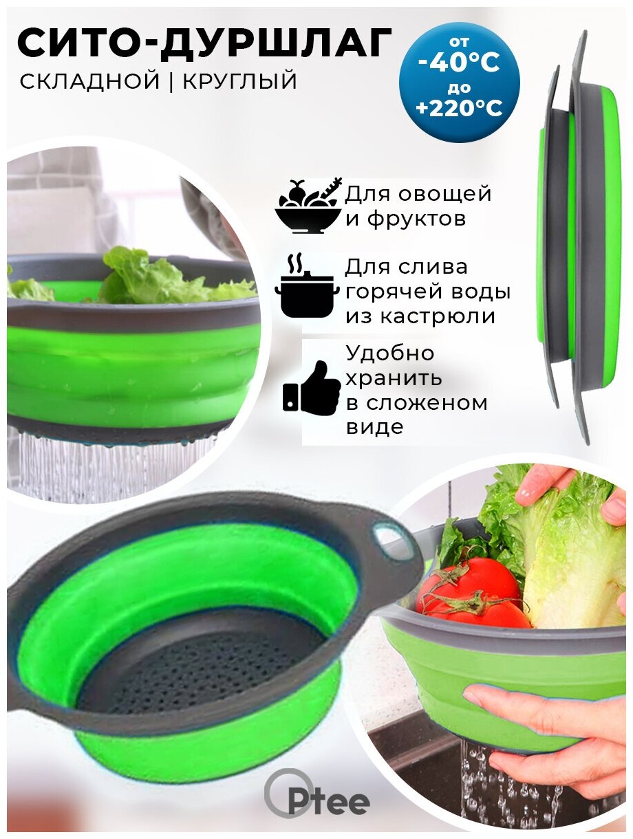 фото Сито силиконовое складное / дуршлаг силиконовый складной / дуршлаг походный зеленый