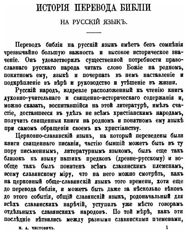 Книга История перевода Библии на Русский Язык - фото №5