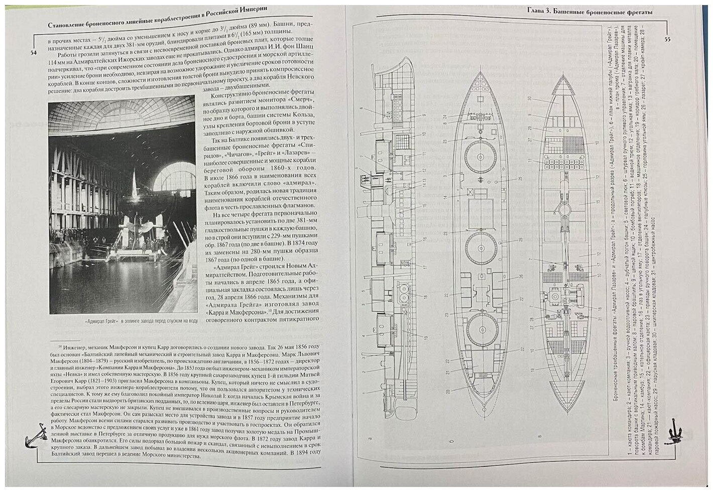 Становление броненосного кораблестроения в Российской Империи - фото №5