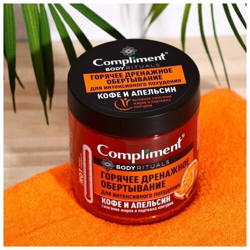 Compliment Горячее обёртывание Compliment Body Rituals, кофе и апельсин, 500 мл