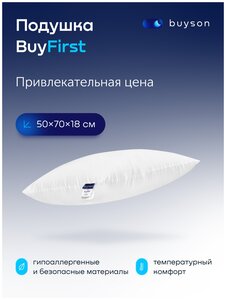 Фото Подушка buyson набивная BuyFirst