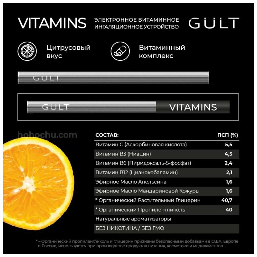 Витаминный ингалятор GULT VITAMINS