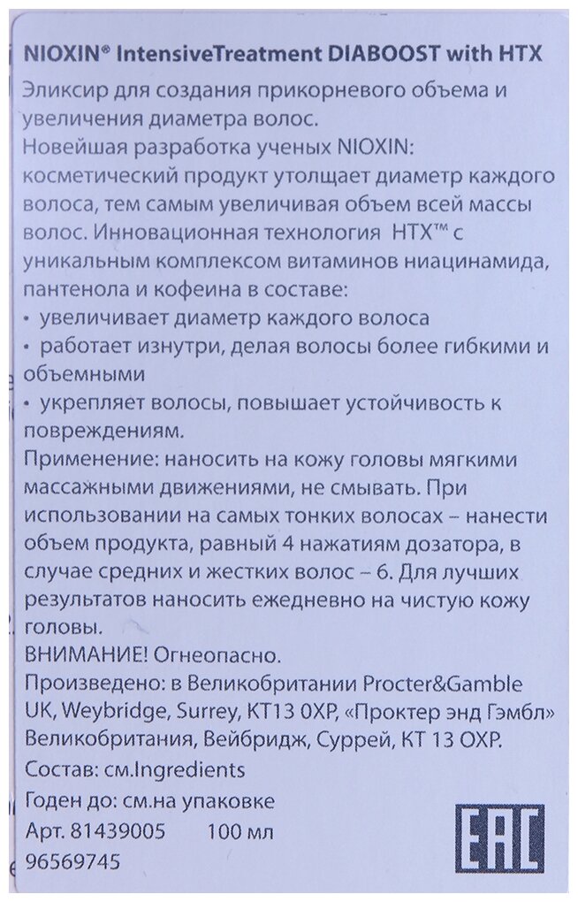 Эликсир для волос Nioxin Diaboost, 200 мл, для увеличения диаметра волос - фото №6