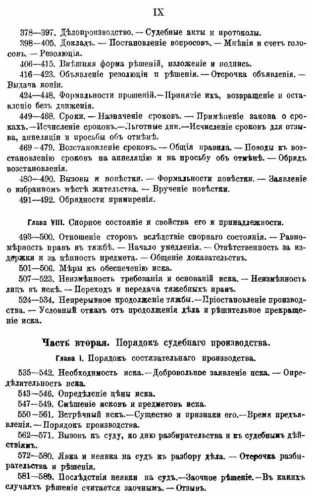 Книга Судебное Руководство (Победоносцев Константин Петрович) - фото №7
