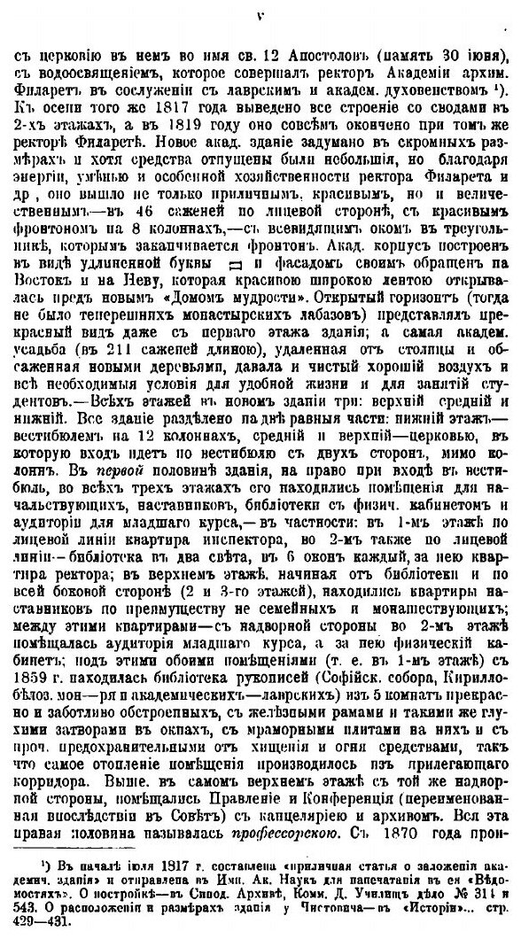 Книга Биографический словарь студентов первых XVIII курсов С.-Петербургской духовной ак... - фото №7