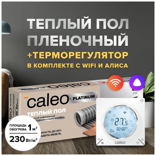 Теплый пол cаморегулируемый Caleo Platinum 50230 Втм2 1 м2 в комплекте с терморегулятором С935 Wi-Fi 11691₽