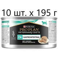 Влажный корм для кошек и котят Purina Pro Plan Veterinary Diets EN St/Ox Gastrointestinal, при расстройствах пищеварения, 10 шт. х 195 г