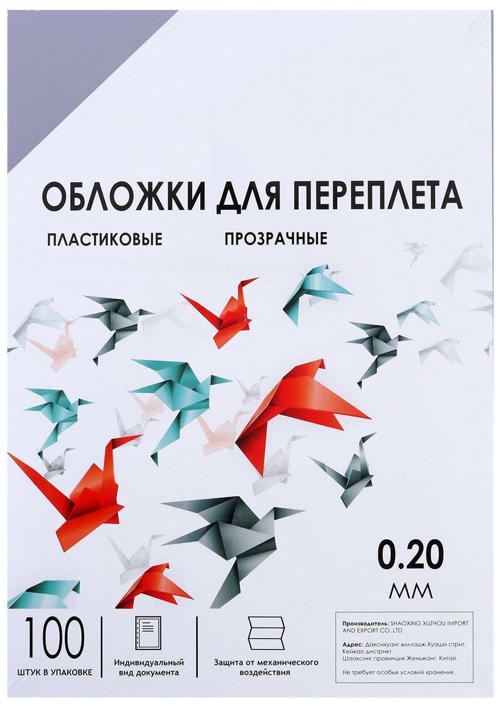 Обложка А4 Гелеос PVC 200 мкм прозрачный бесцветный пластик 100 л