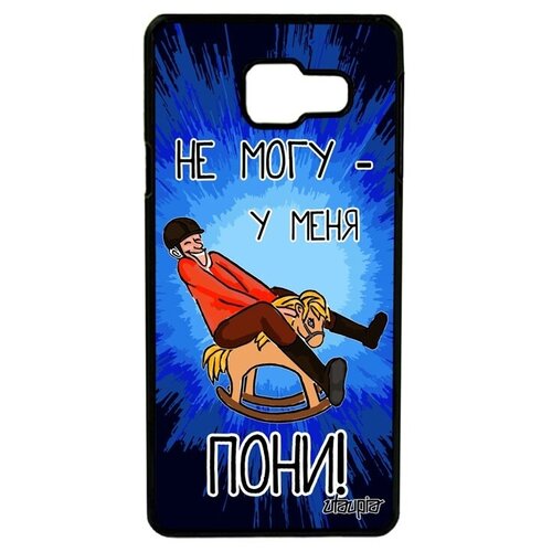 фото Противоударный чехол на телефон // galaxy a3 2016 // "не могу - у меня пони!" принт прикольный, utaupia, синий