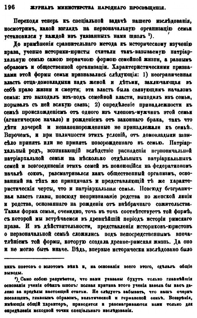Книга Журнал Министерства народного просвещения, Ч.214 - фото №3