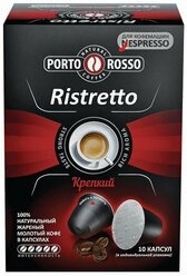 Кофе в капсулах PORTO "Ristretto" для кофемашин Nespresso, 10 шт.